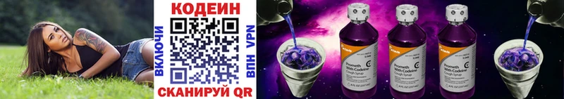 Кодеин Purple Drank  Биробиджан 